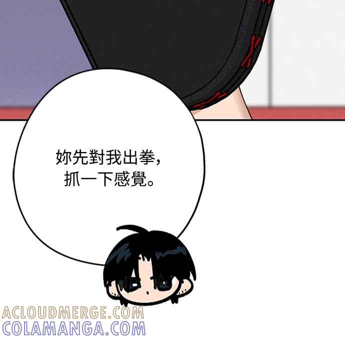 待定义的关系 - 第40话 我 - 第28张图