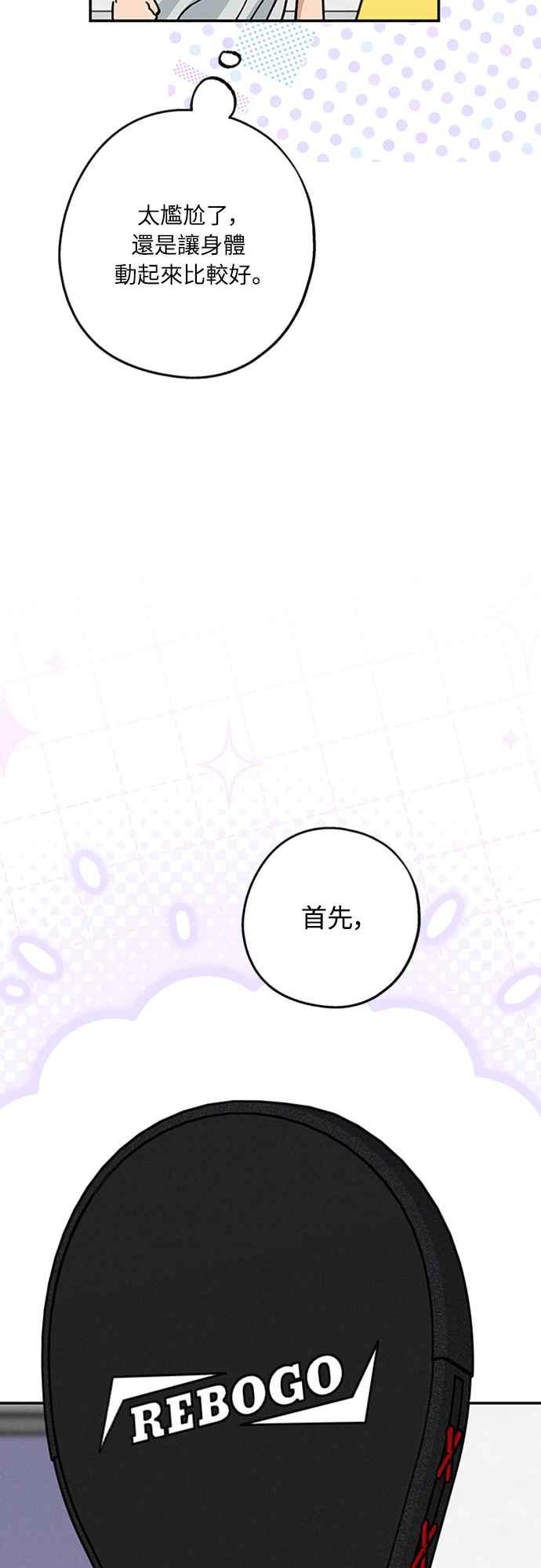 待定义的关系 - 第40话 我 - 第27张图