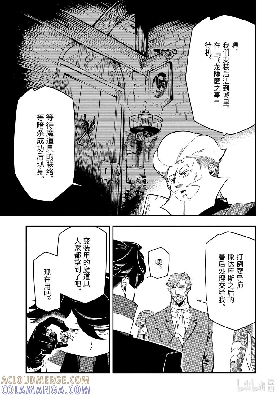 《以暗杀技能成为异世界最强 ～精通炼金术与暗杀术的我在暗中支配世界～》10-3 10-3 第9页