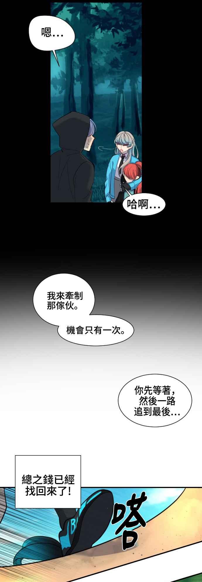 《变身外套》[第44话] 帐户 第41页