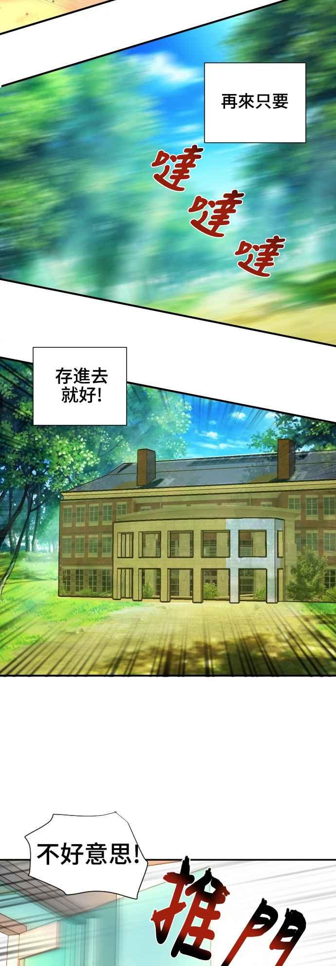 《变身外套》[第44话] 帐户 第42页