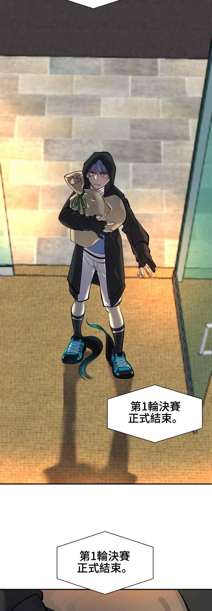 《变身外套》[第44话] 帐户 第44页