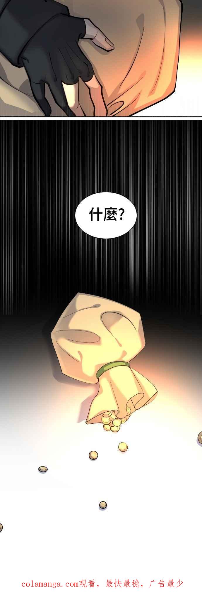 《变身外套》[第44话] 帐户 第45页