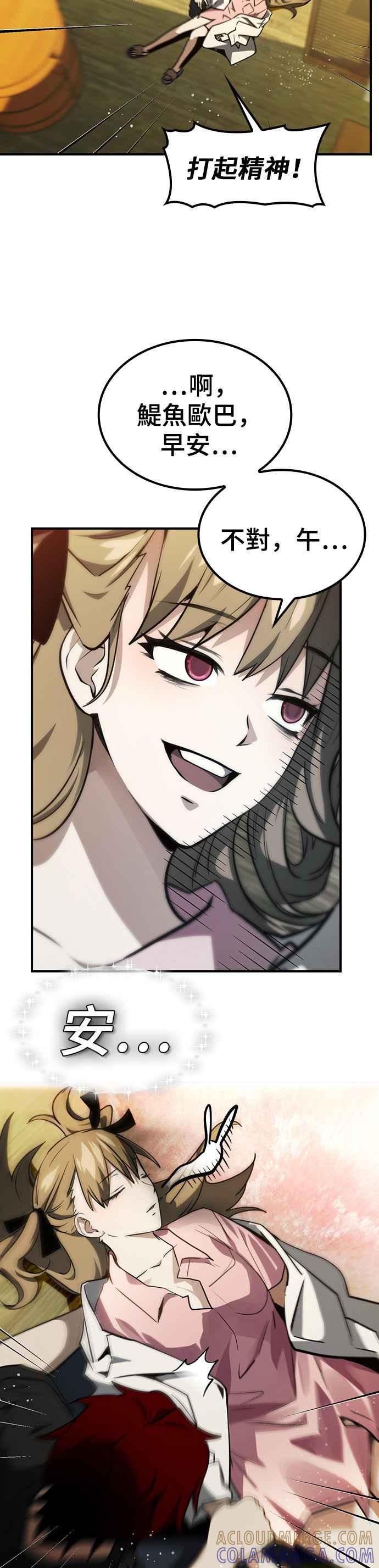 《BE结局制造者》第48话 第31页