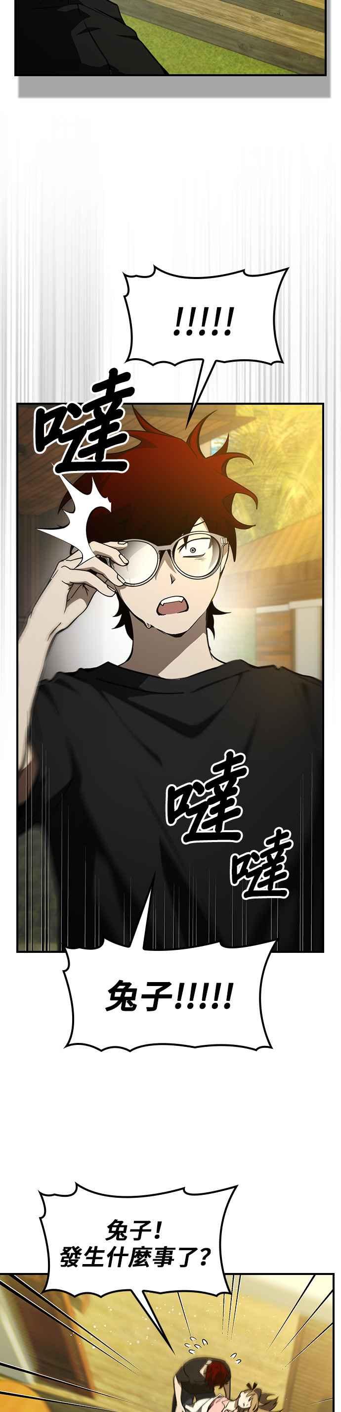 《BE结局制造者》第48话 第30页
