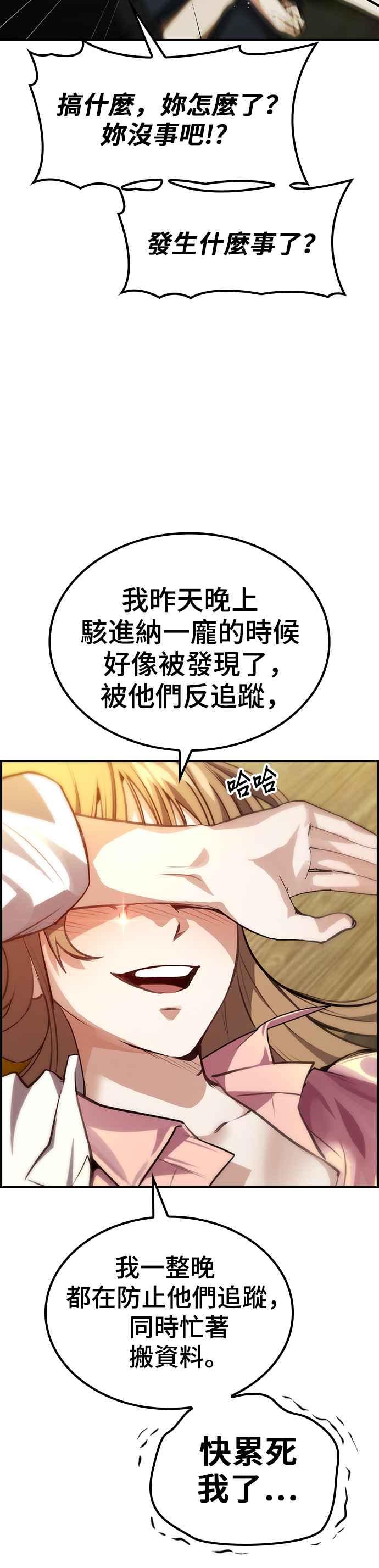 《BE结局制造者》第48话 第32页