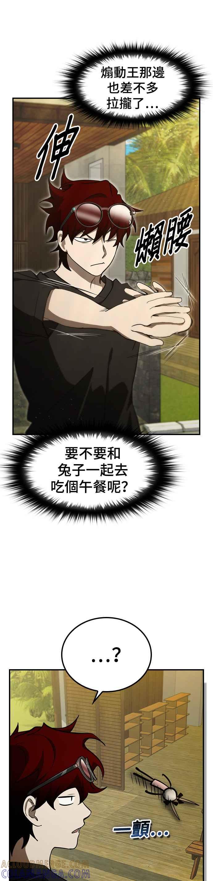 《BE结局制造者》第48话 第29页