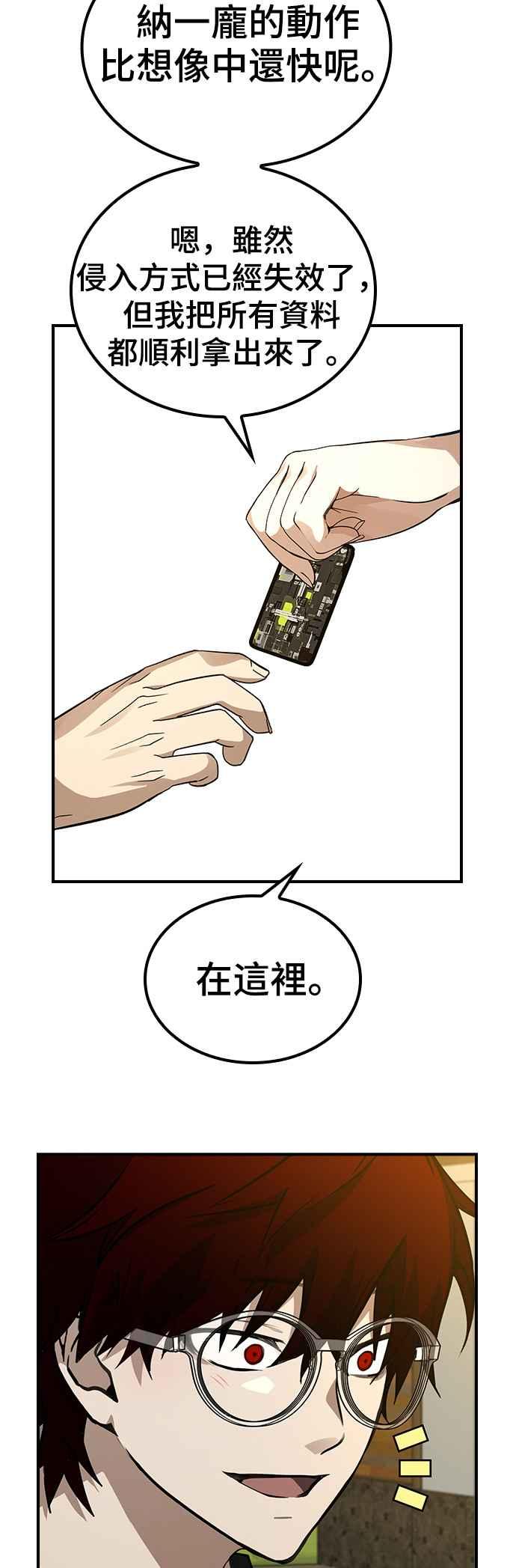 《BE结局制造者》第48话 第34页