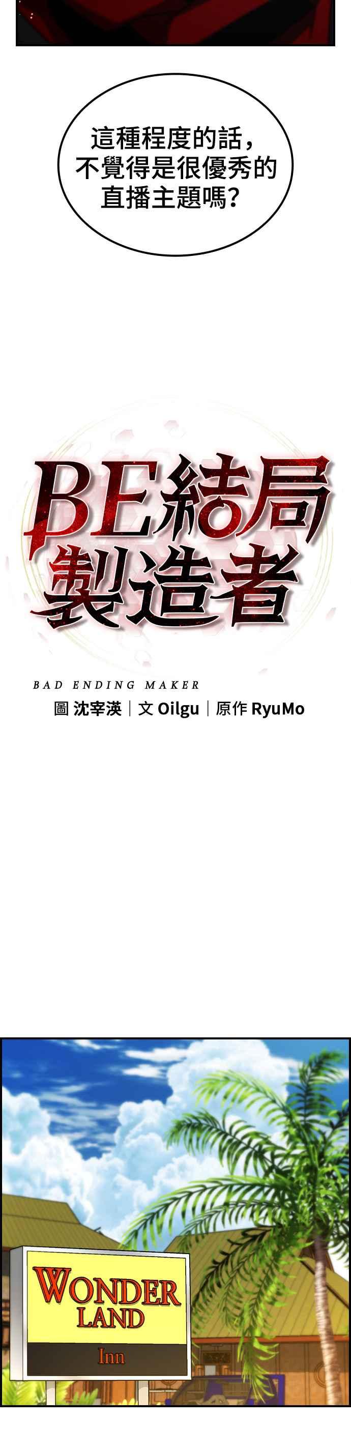 《BE结局制造者》第48话 第28页