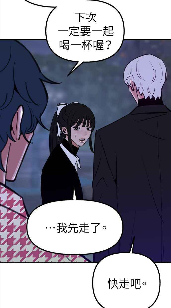 隐密的缪思 第53话 投影 第46页