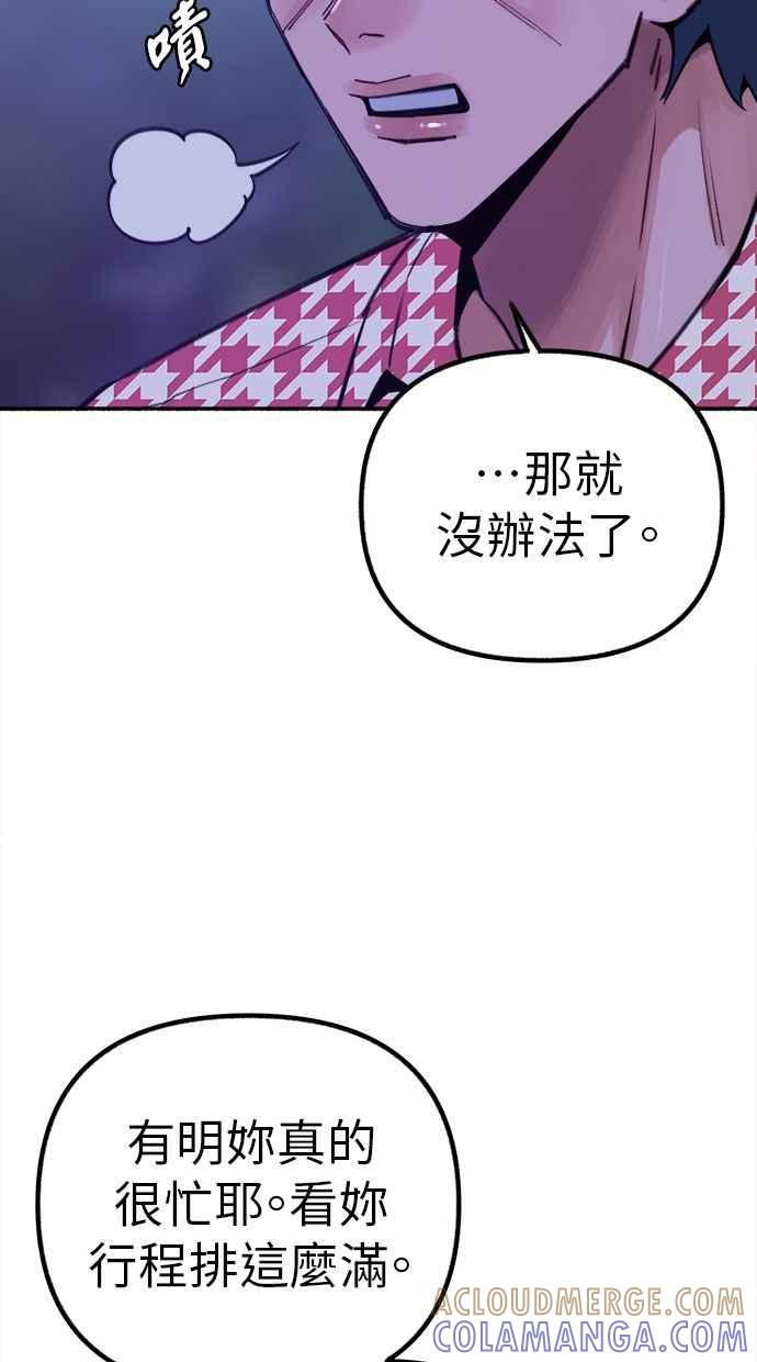 隐密的缪思 第53话 投影 第45页