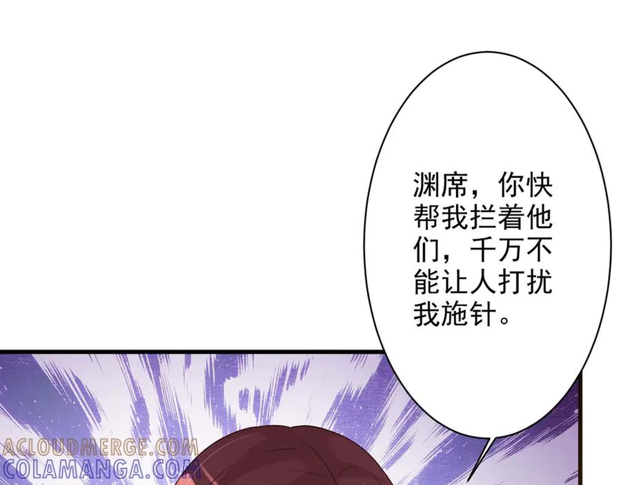 《妖孽太难撩》第54话 第73页