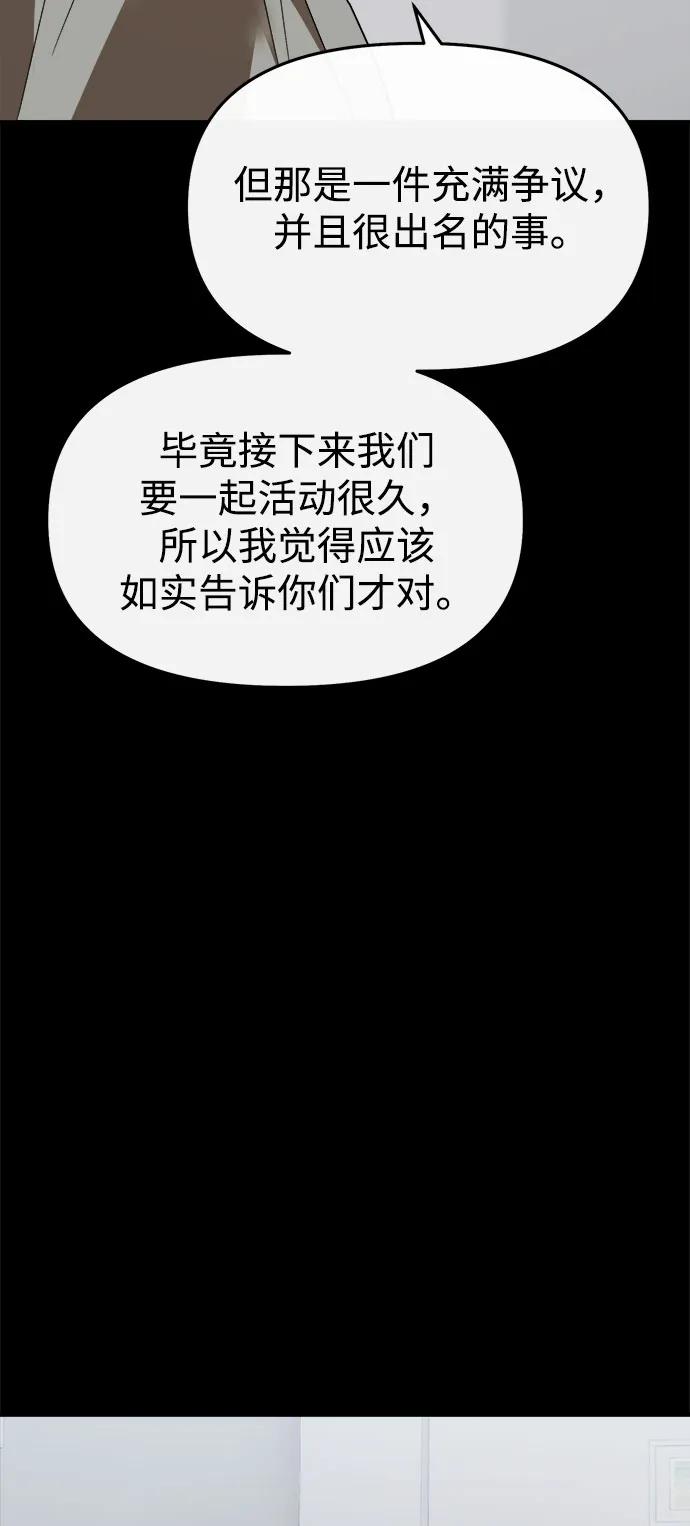 成为顶流男团的忙内 第57话 第26页