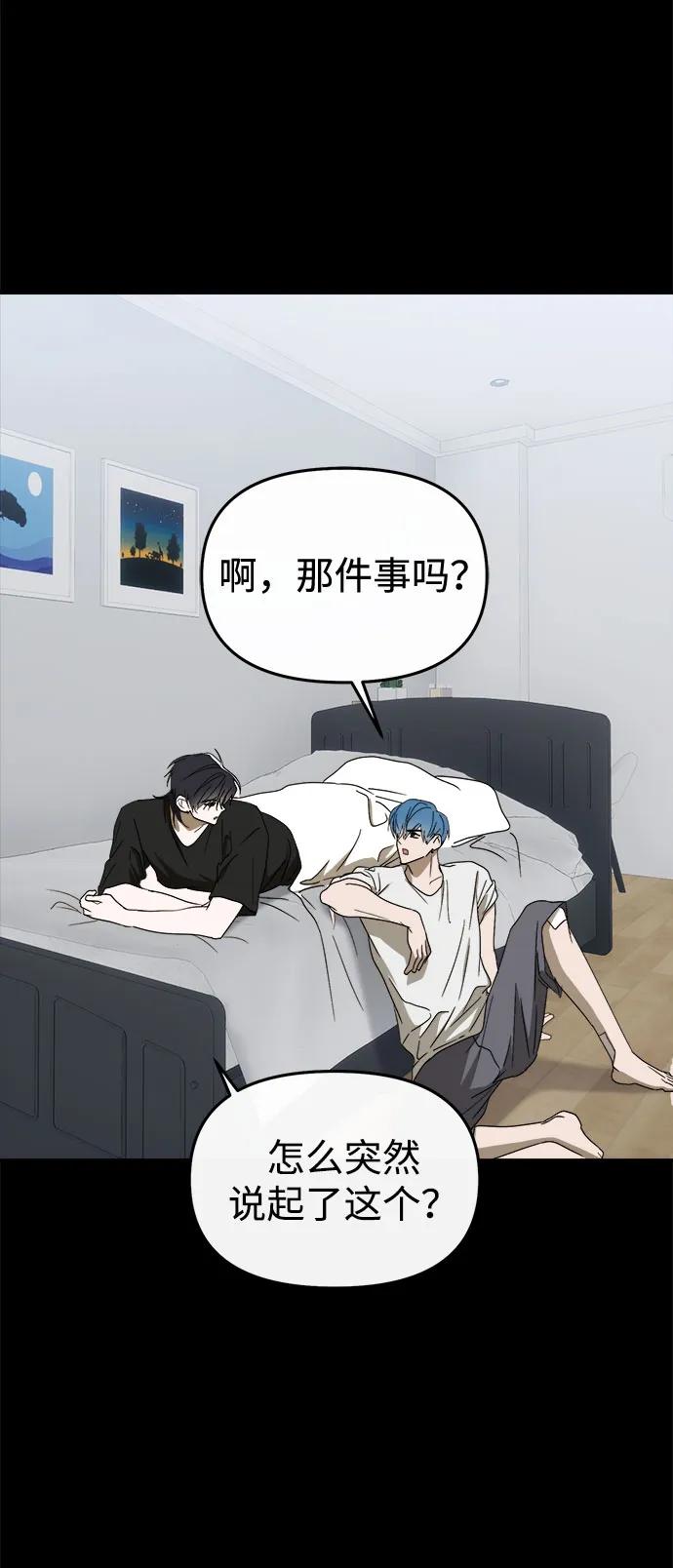 成为顶流男团的忙内 第57话 第24页