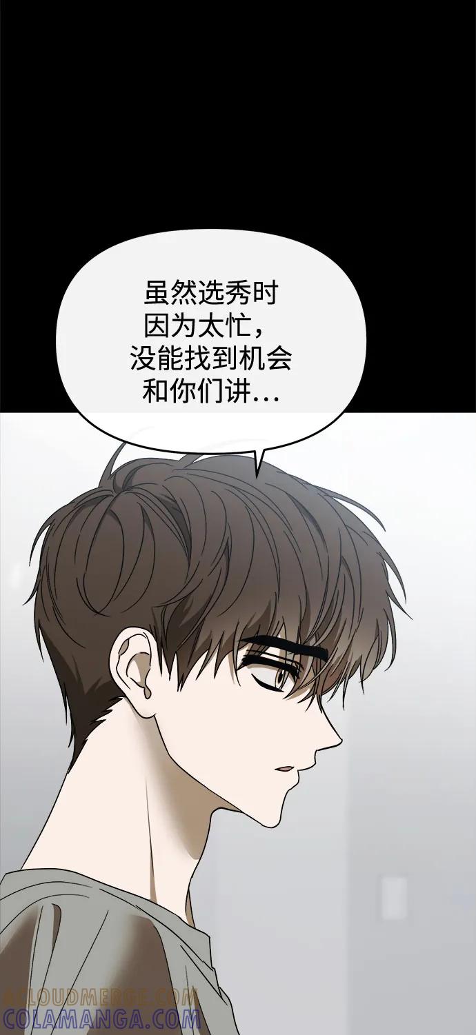 成为顶流男团的忙内 第57话 第25页