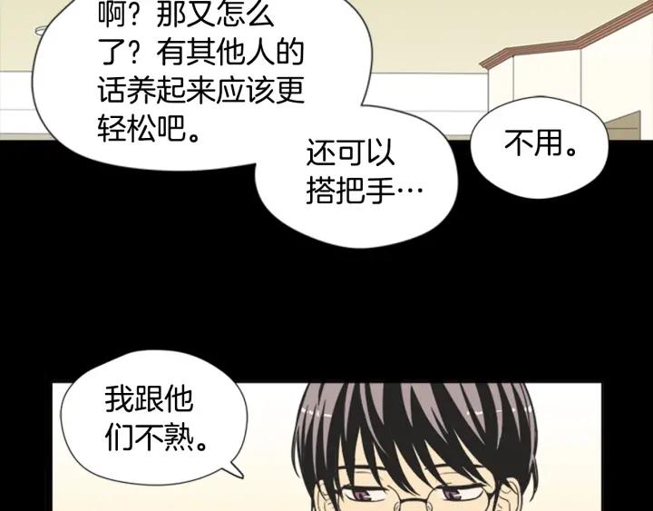 《不能恋爱的房间》第61话 土豪养猫法 第32页