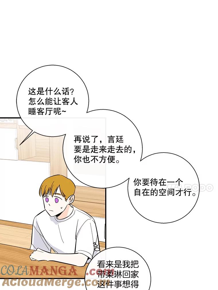《追逐光的爱恋》62.晚安 第37页