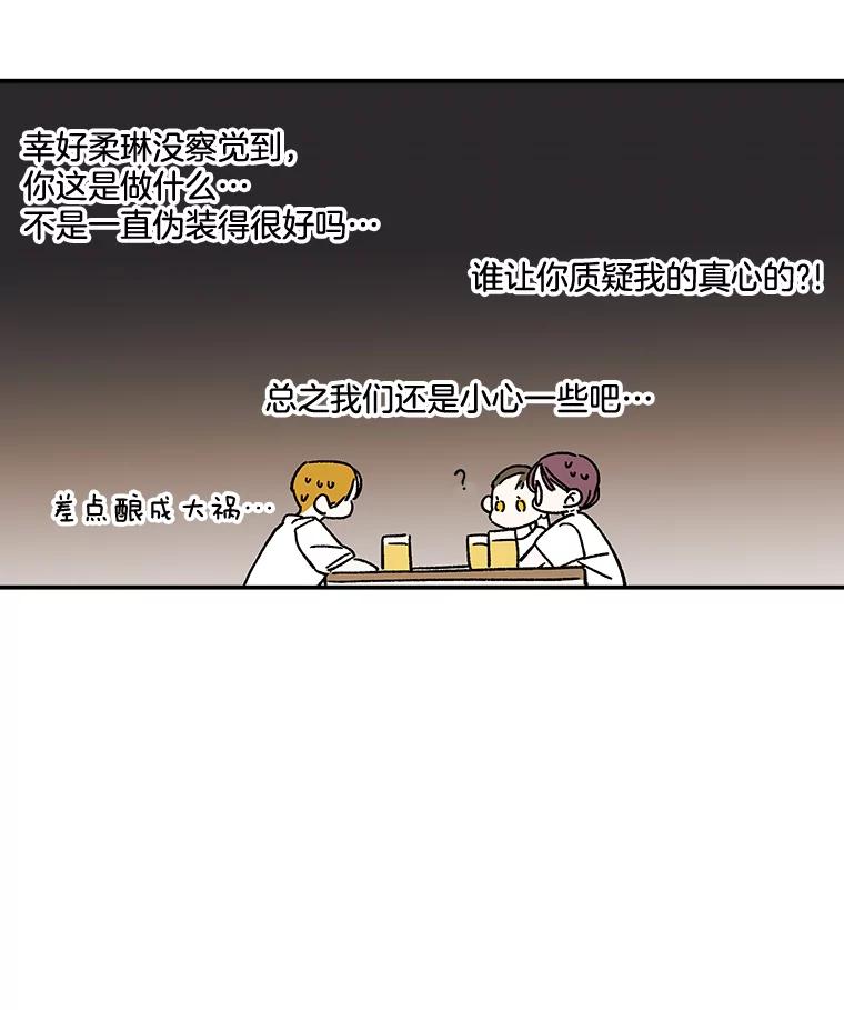 《追逐光的爱恋》62.晚安 第33页