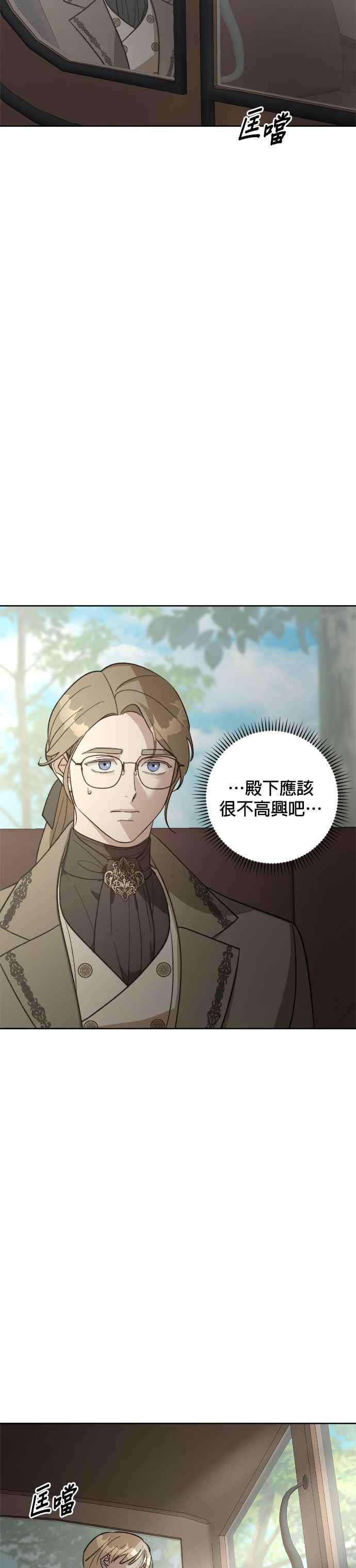 《皇帝倒转时光的理由》第82话 第2页
