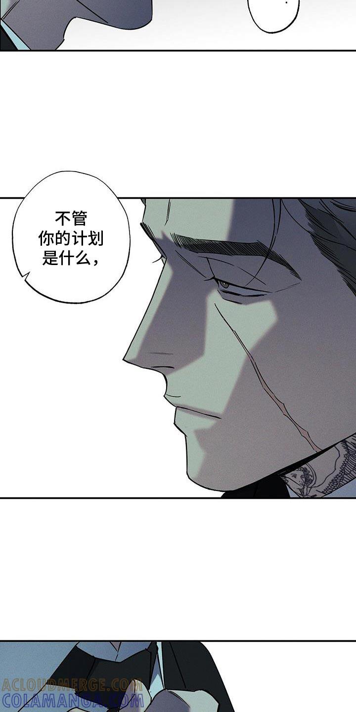 《狂沙肆虐》第83章：【第二季】我不会那样轻易死了 第19页