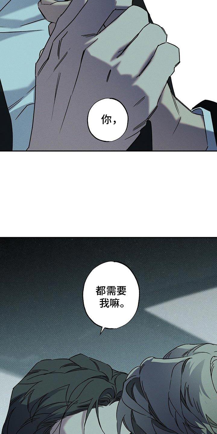 《狂沙肆虐》第83章：【第二季】我不会那样轻易死了 第20页