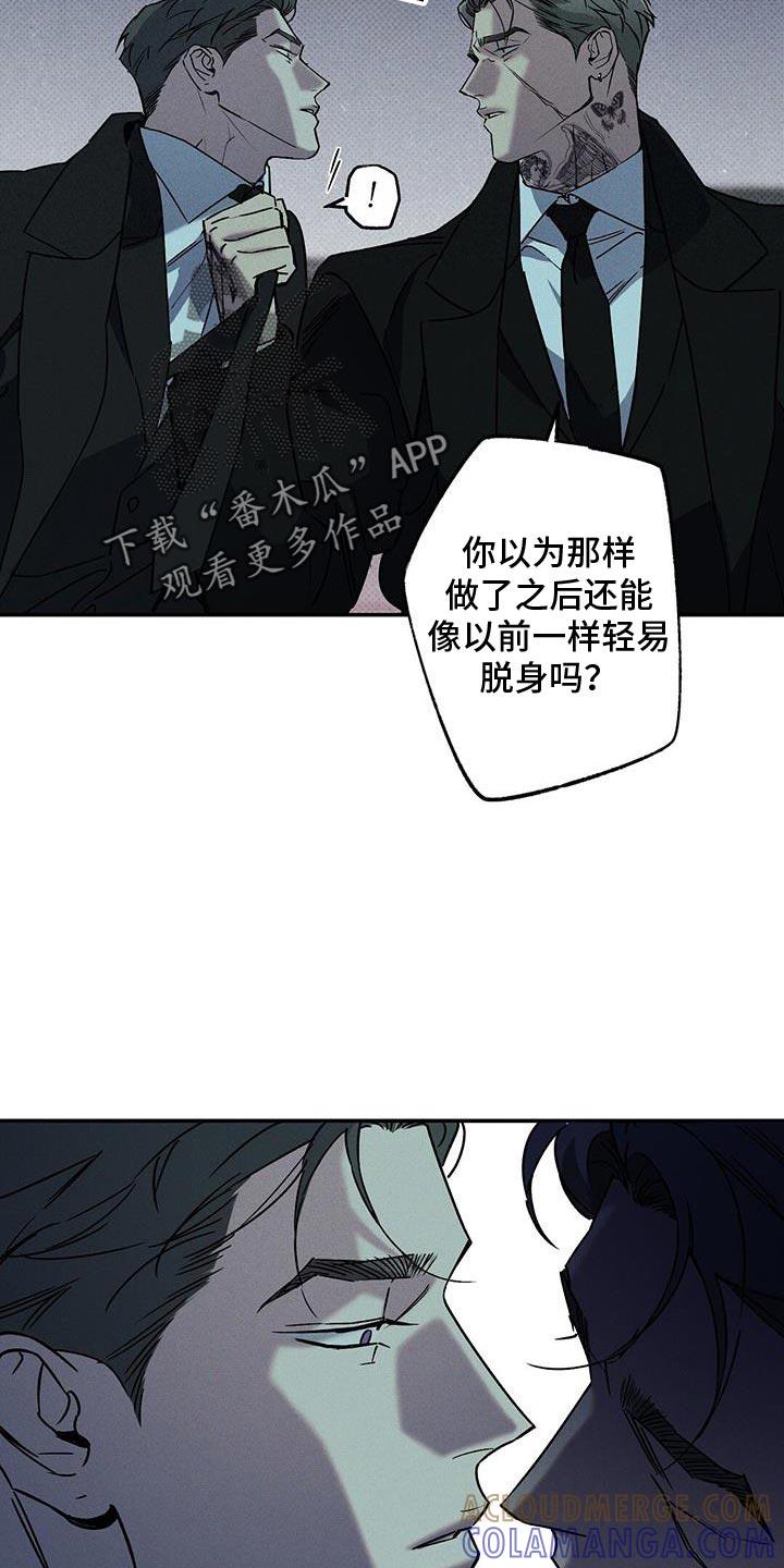《狂沙肆虐》第83章：【第二季】我不会那样轻易死了 第15页