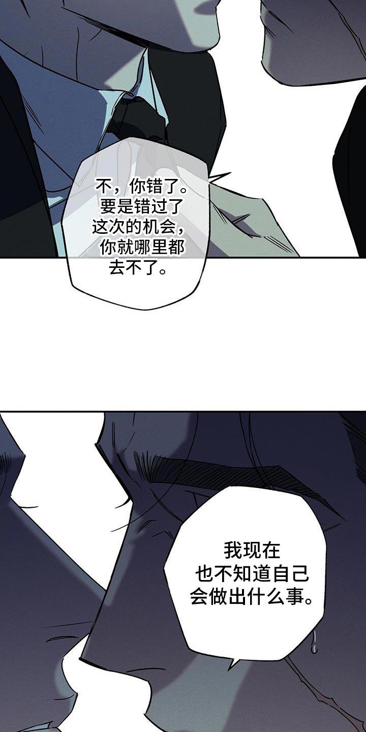 《狂沙肆虐》第83章：【第二季】我不会那样轻易死了 第16页