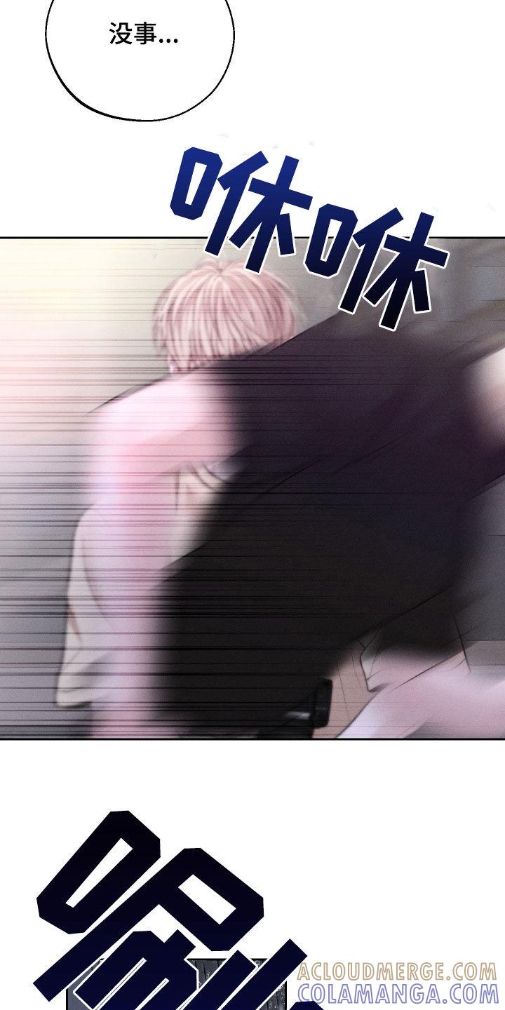 《我的救世主》第99章：【第二季】装作不认识 第11页