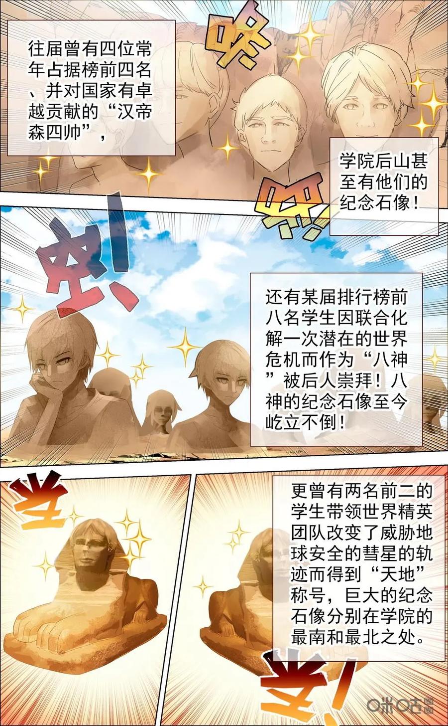 神说不直 第1话：新生活的开始 第8页