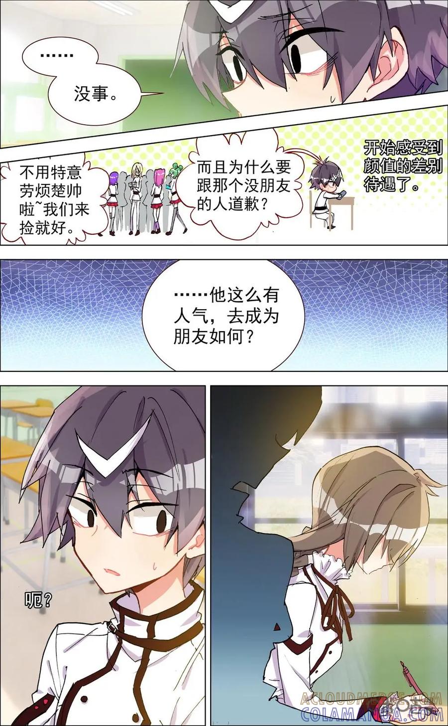 神说不直 第1话：新生活的开始 第13页