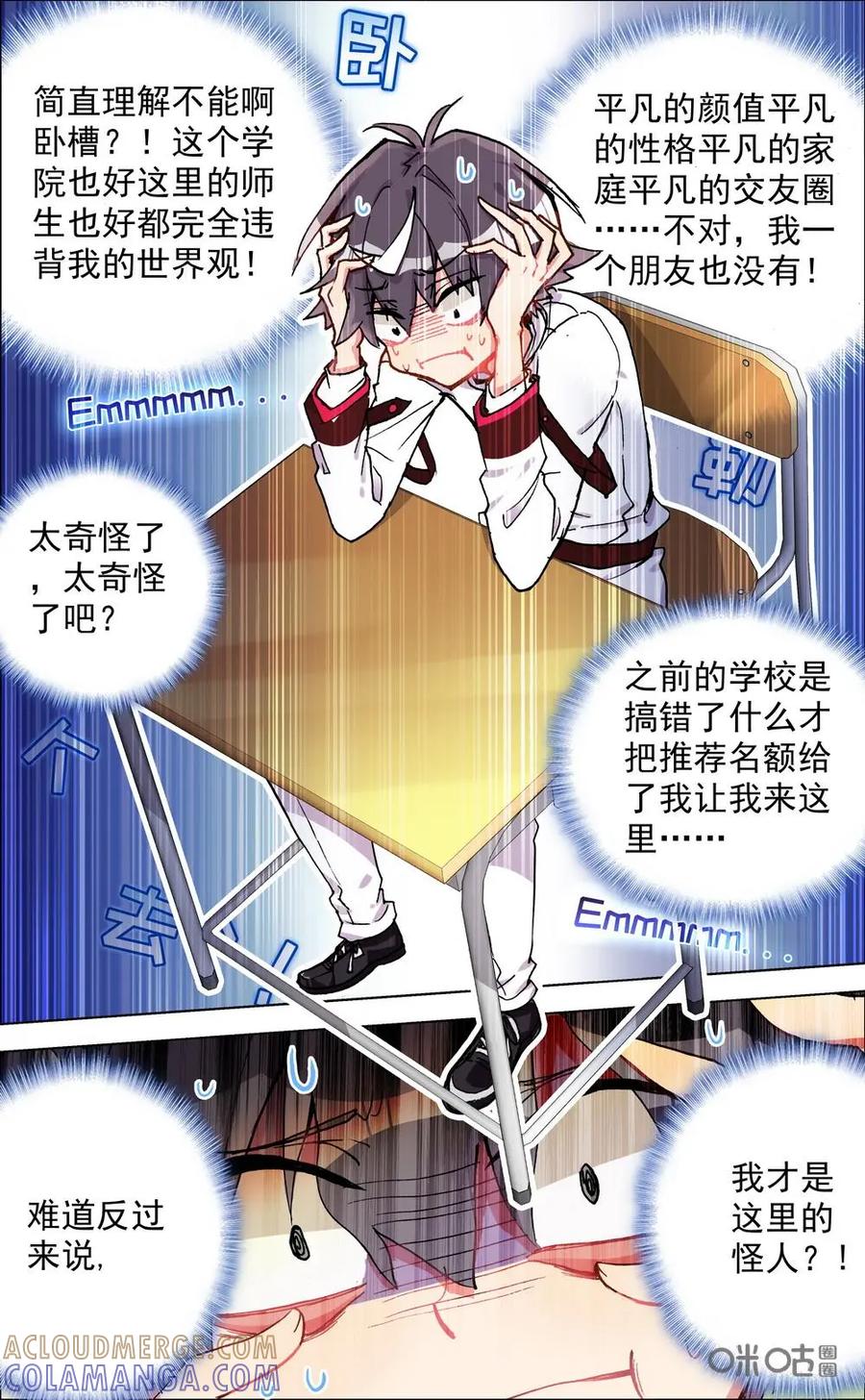 神说不直 第1话：新生活的开始 第9页