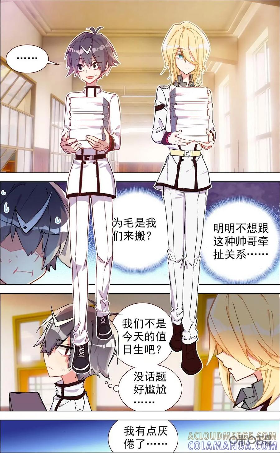 神说不直 第1话：新生活的开始 第15页