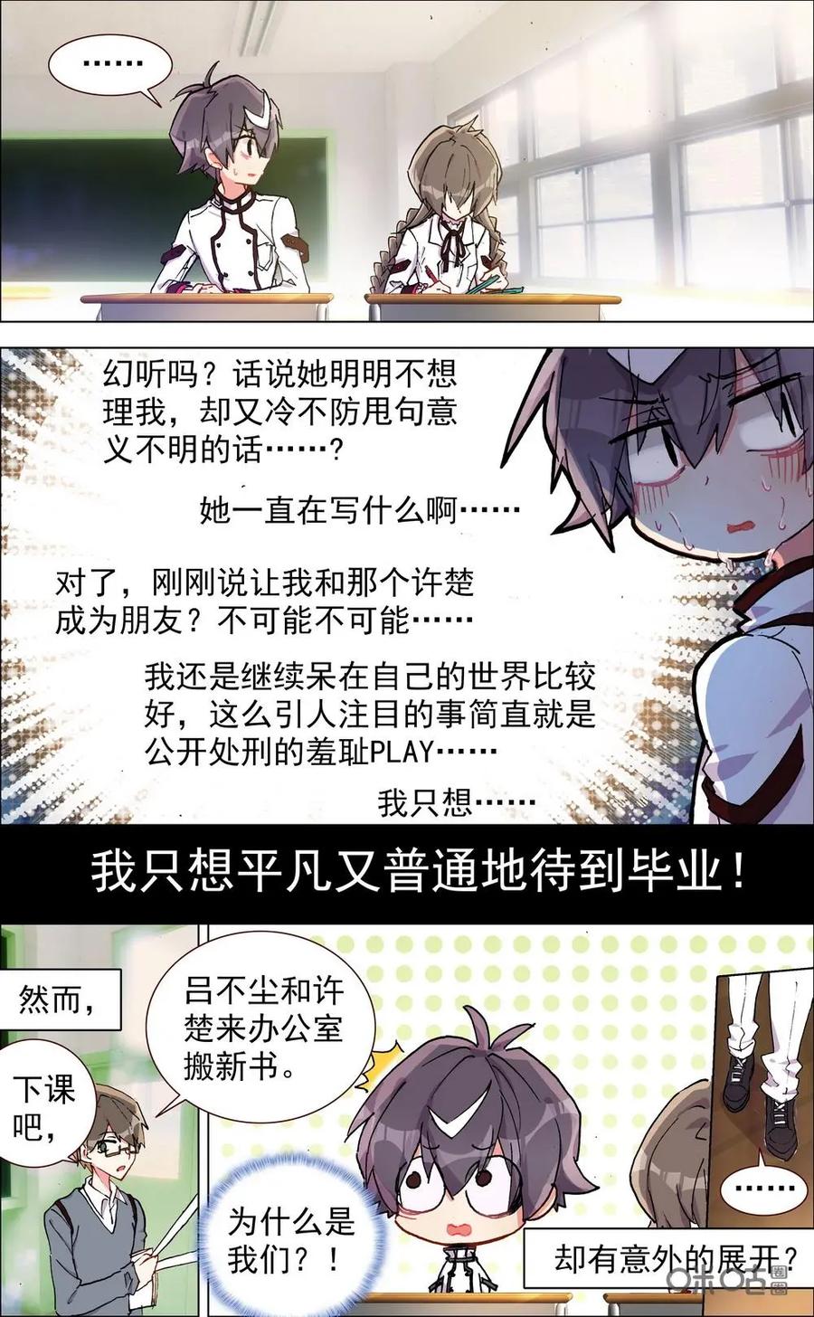 神说不直 第1话：新生活的开始 第14页