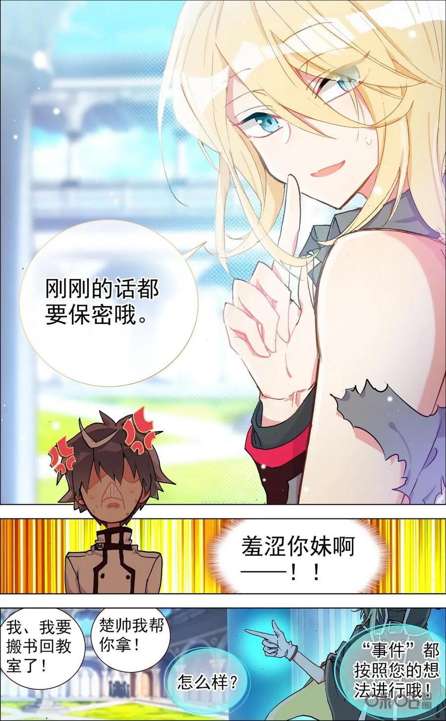 神说不直 第1话：新生活的开始 第24页