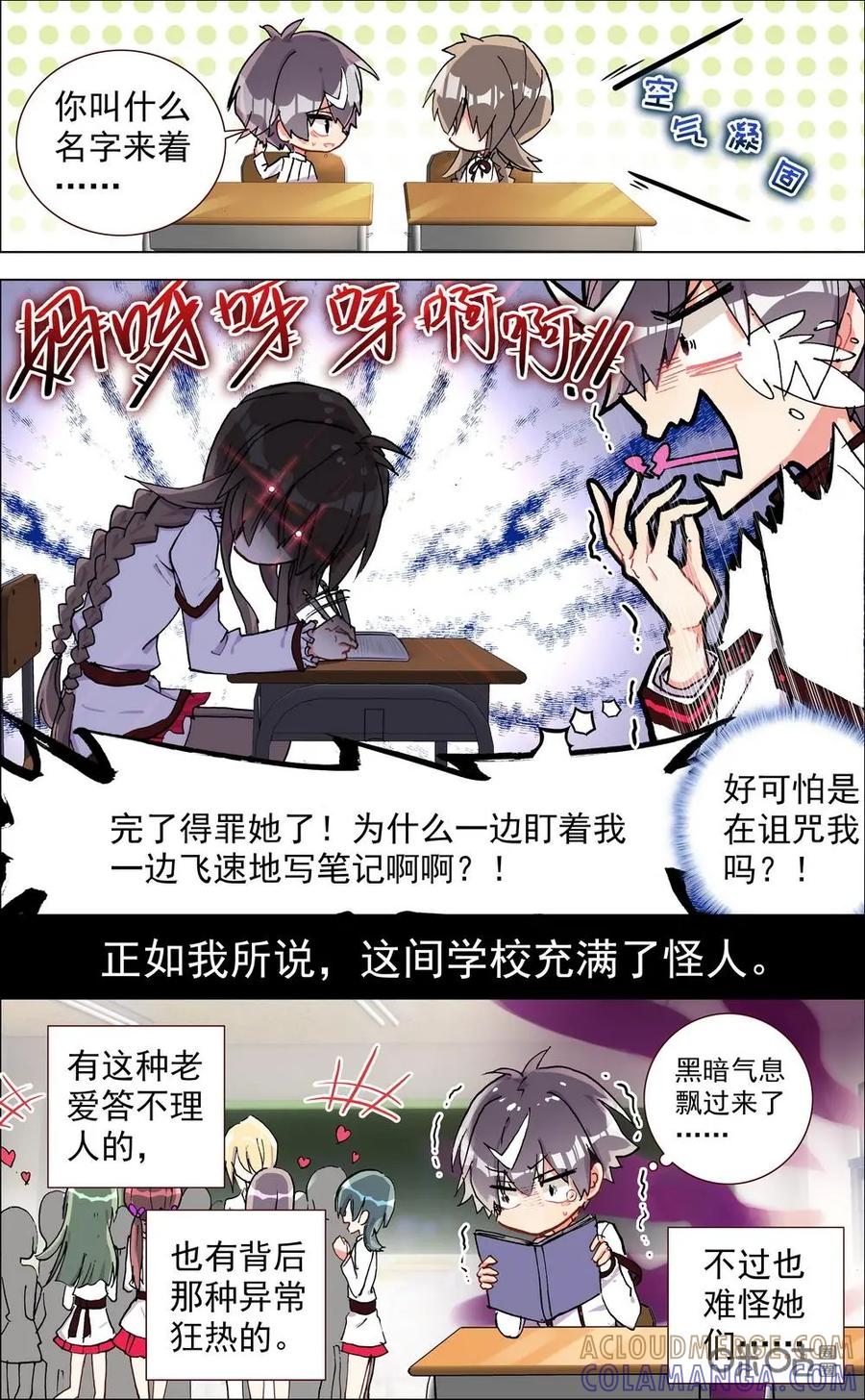 神说不直 第1话：新生活的开始 第5页