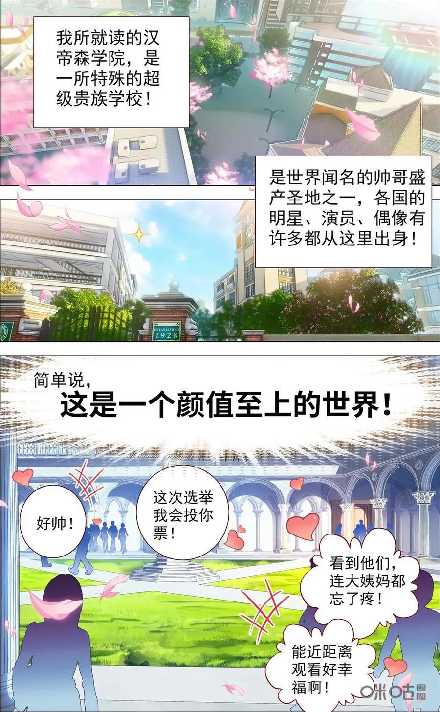 神说不直 第1话：新生活的开始 第6页