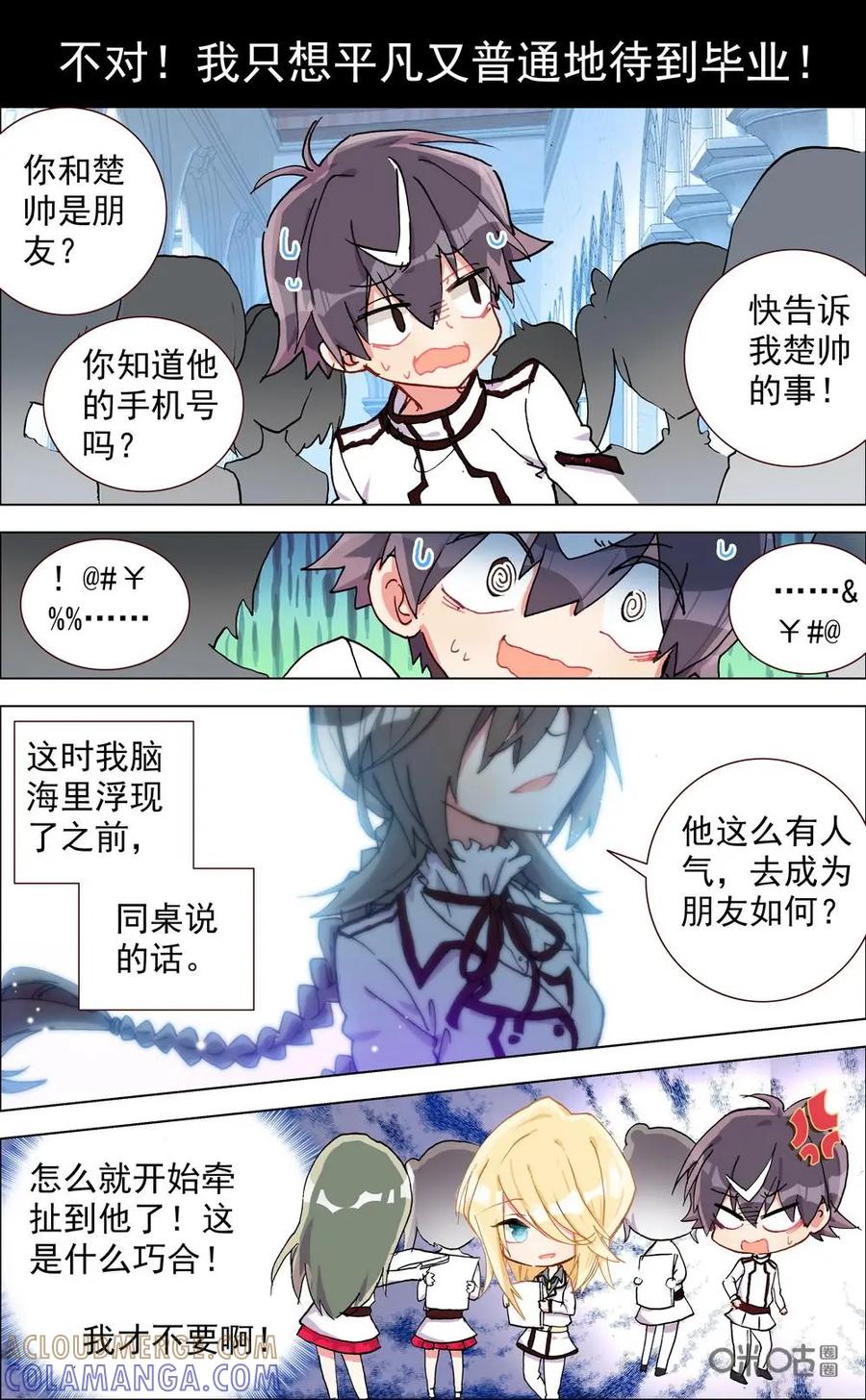 神说不直 第1话：新生活的开始 第23页