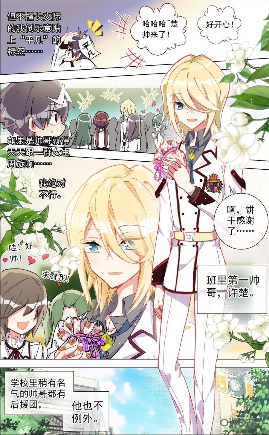 神说不直 第1话：新生活的开始 第10页
