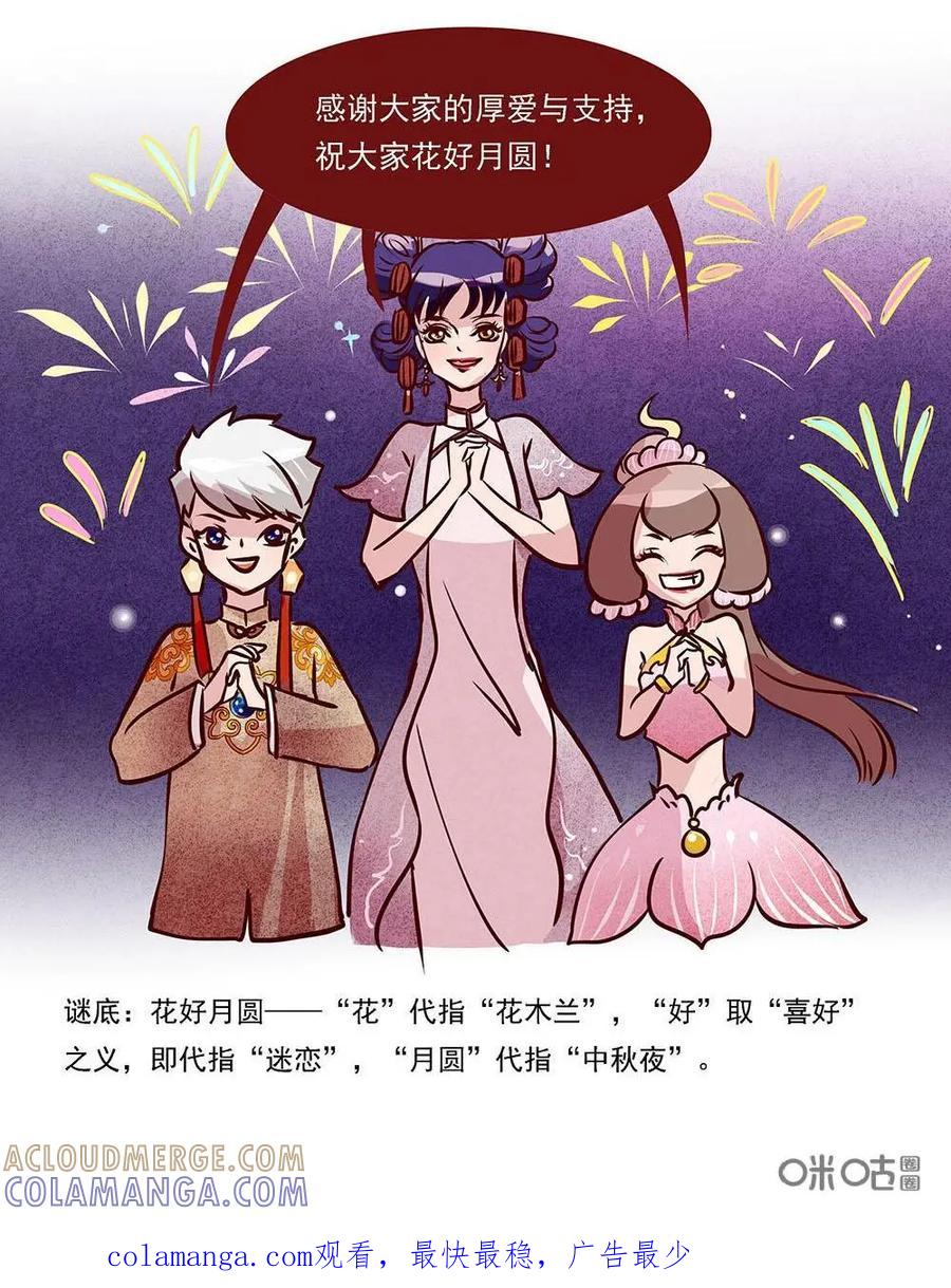 《宫先生，请开灯》第11话：元宵节 第31页