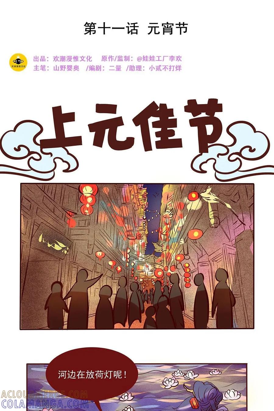 《宫先生，请开灯》第11话：元宵节 第3页