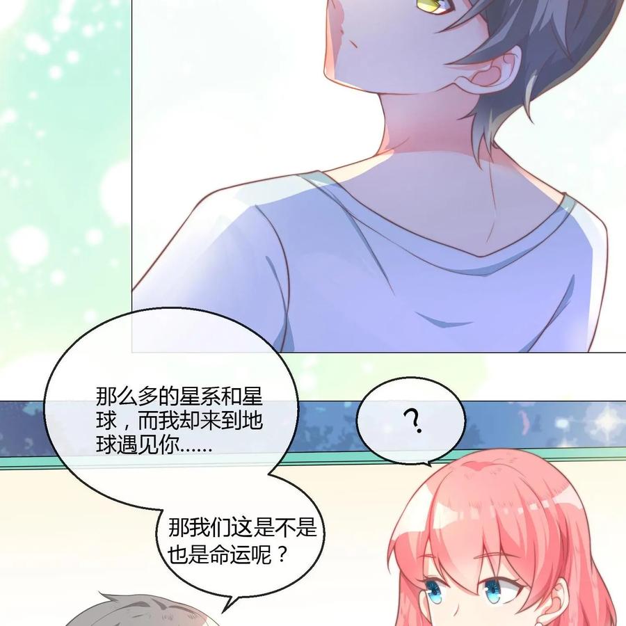 《每颗星球上的人都在恋爱》第12话：我们的初次约会 第47页
