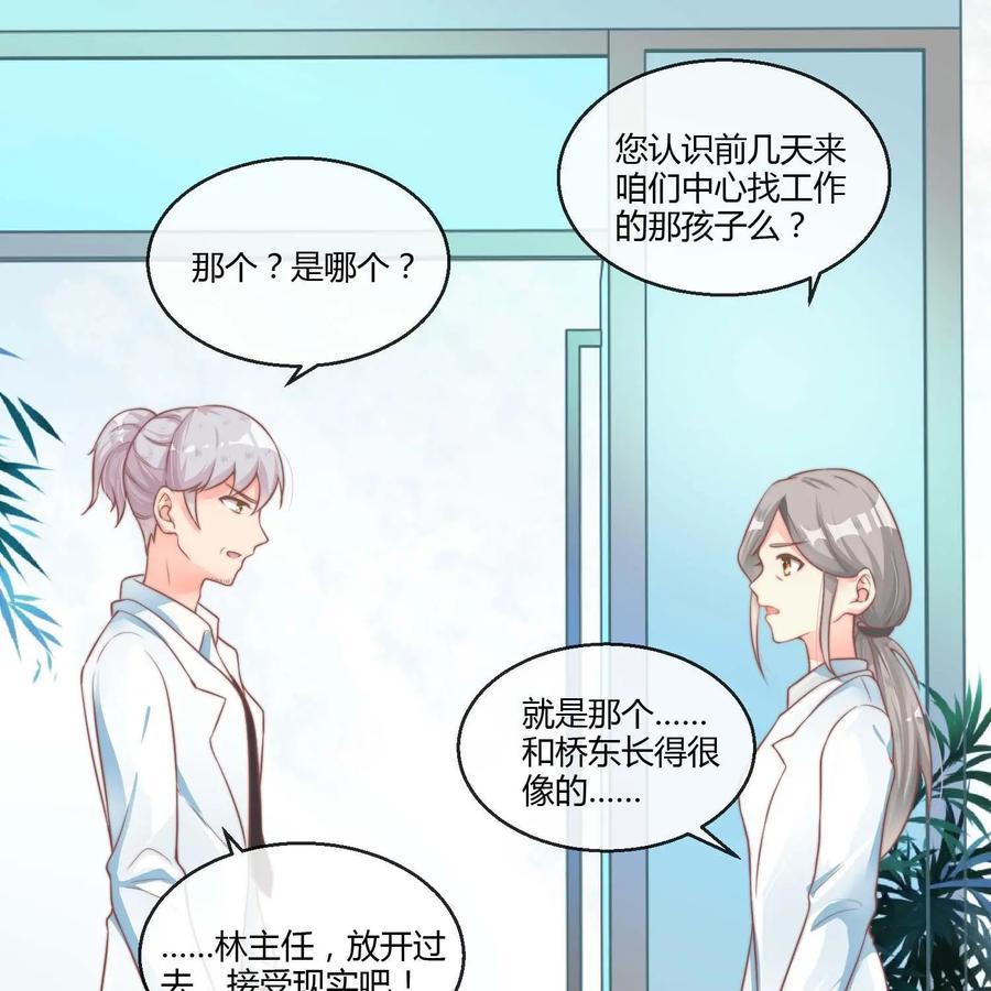 《每颗星球上的人都在恋爱》第12话：我们的初次约会 第33页