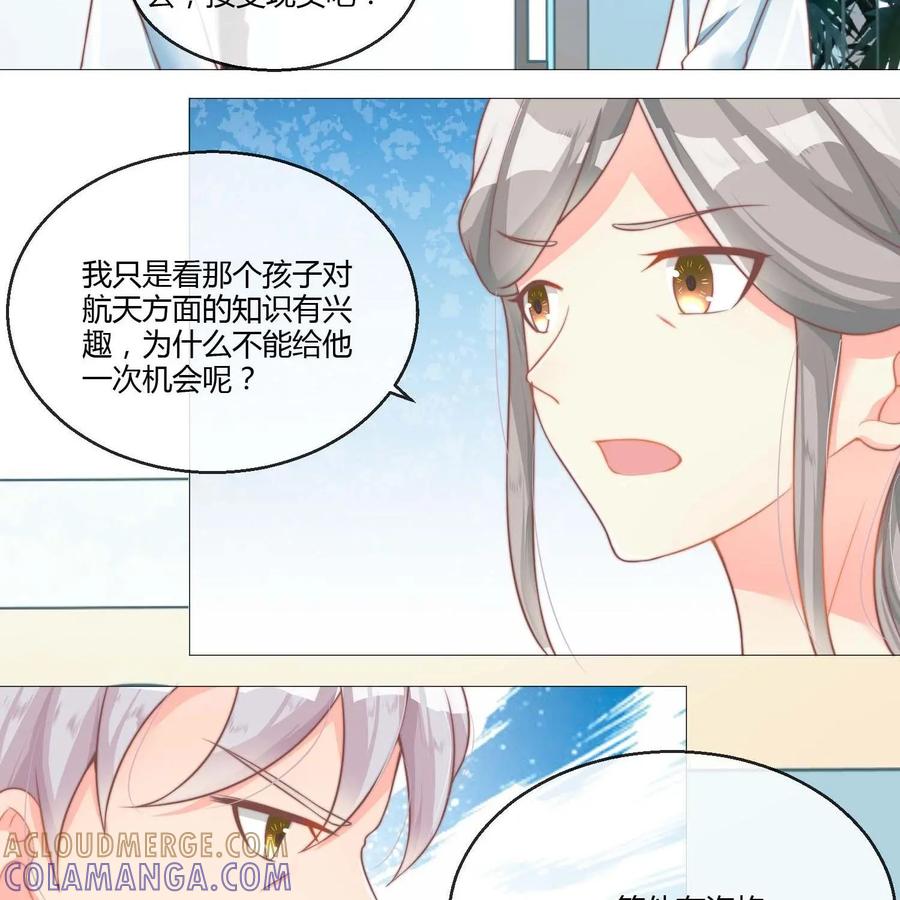 《每颗星球上的人都在恋爱》第12话：我们的初次约会 第34页
