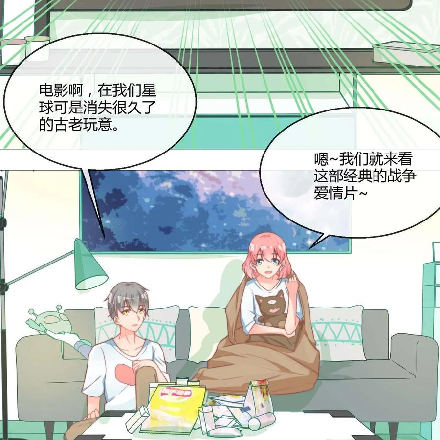 《每颗星球上的人都在恋爱》第12话：我们的初次约会 第41页