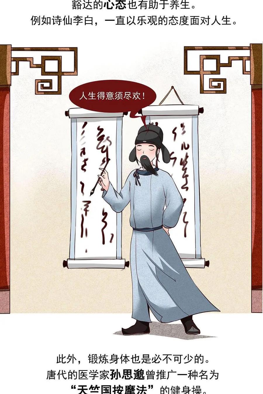 《宫先生，请开灯》第12话：古人的养生之道 第6页