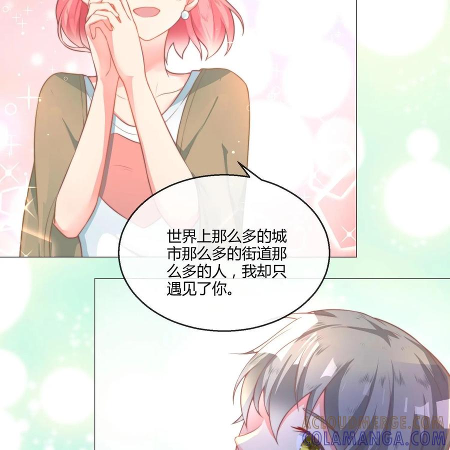 《每颗星球上的人都在恋爱》第12话：我们的初次约会 第46页