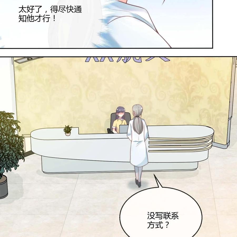 《每颗星球上的人都在恋爱》第12话：我们的初次约会 第29页