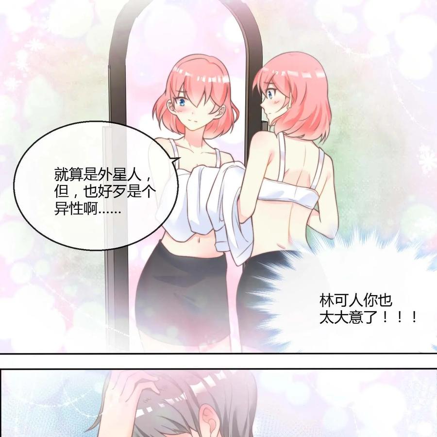 《每颗星球上的人都在恋爱》第12话：我们的初次约会 第21页