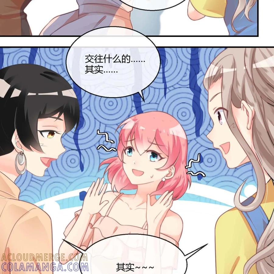 《每颗星球上的人都在恋爱》第13话：遭人妒忌 第31页