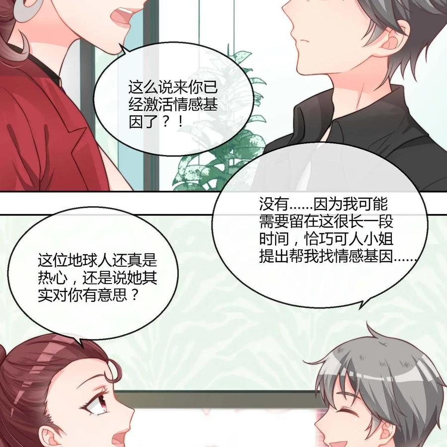 《每颗星球上的人都在恋爱》第13话：遭人妒忌 第14页